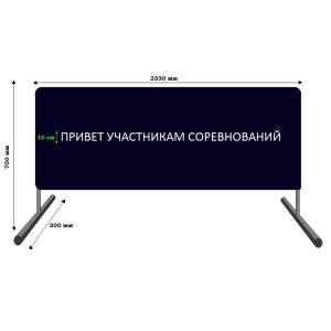 Купить Баннер приветствия участников соревнований в Новомичуринске 