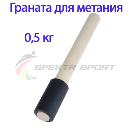 Купить Граната для метания тренировочная 0,5 кг в Новомичуринске 